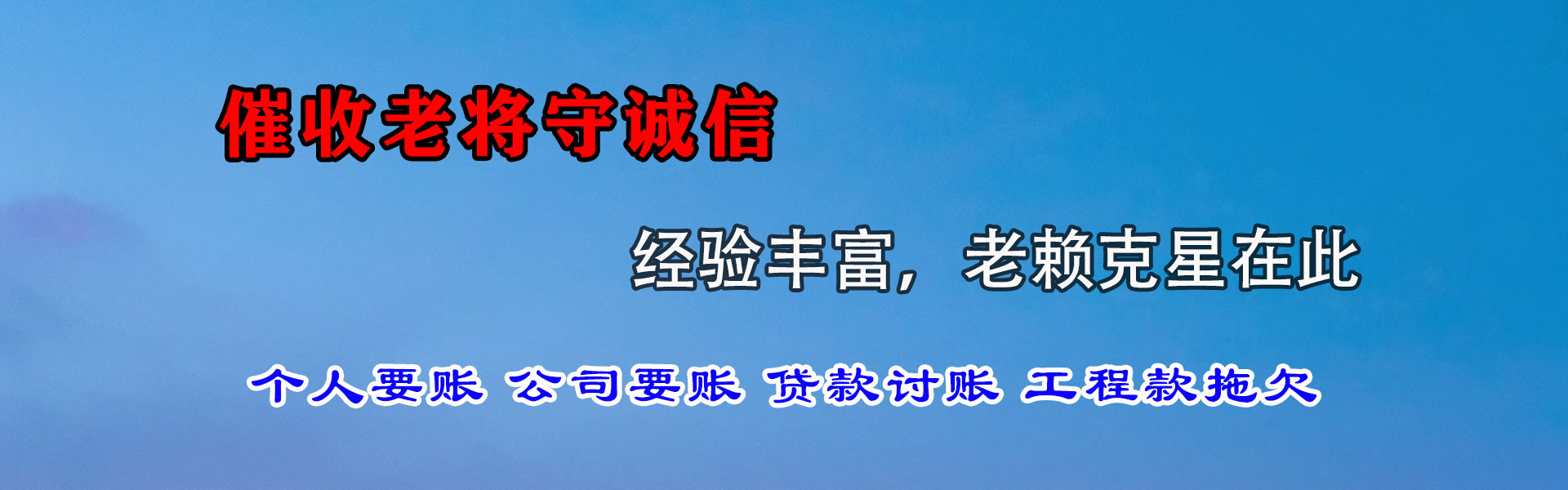 阳江要债公司